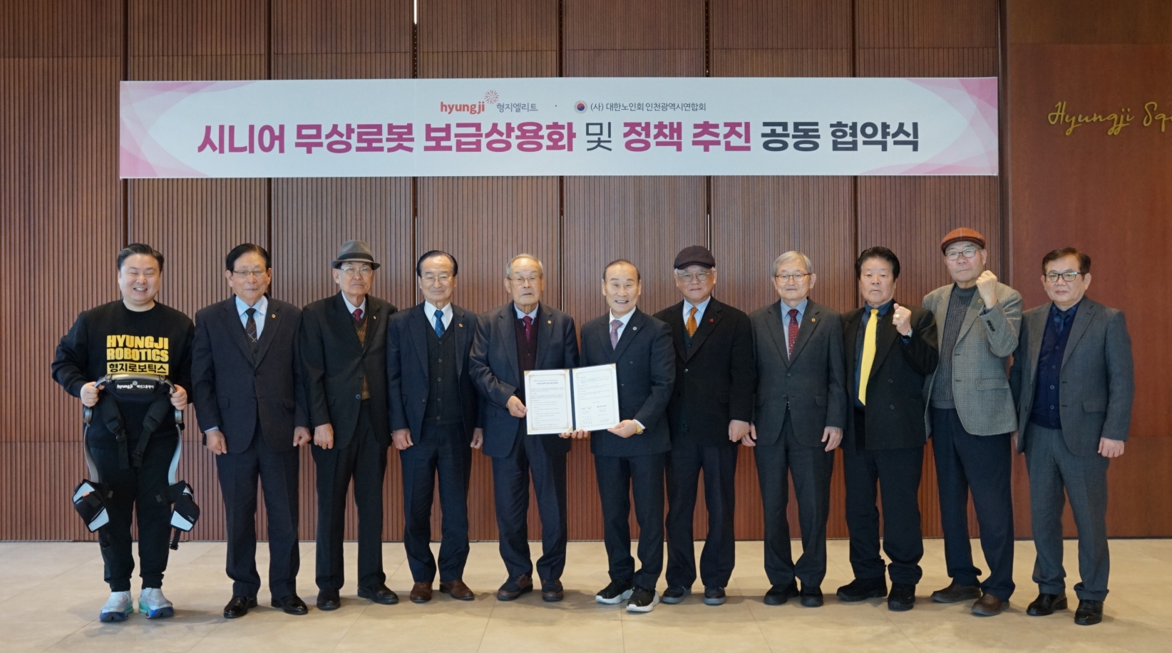 패션그룹형지, 대한노인회와 무상 로봇 추진 MOU 체결 - TENANT news