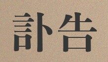 정새롬 (무신사 브랜드&글로벌 홍보팀장)씨 조모상