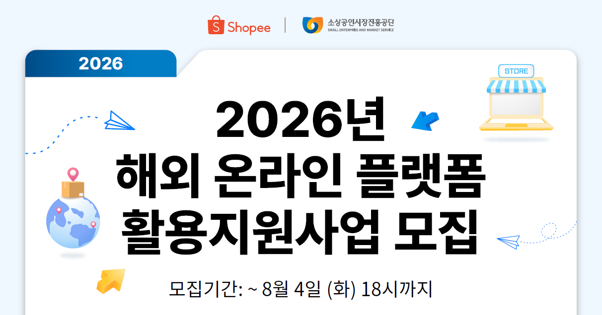 쇼피코리아 소상공인 해외진출