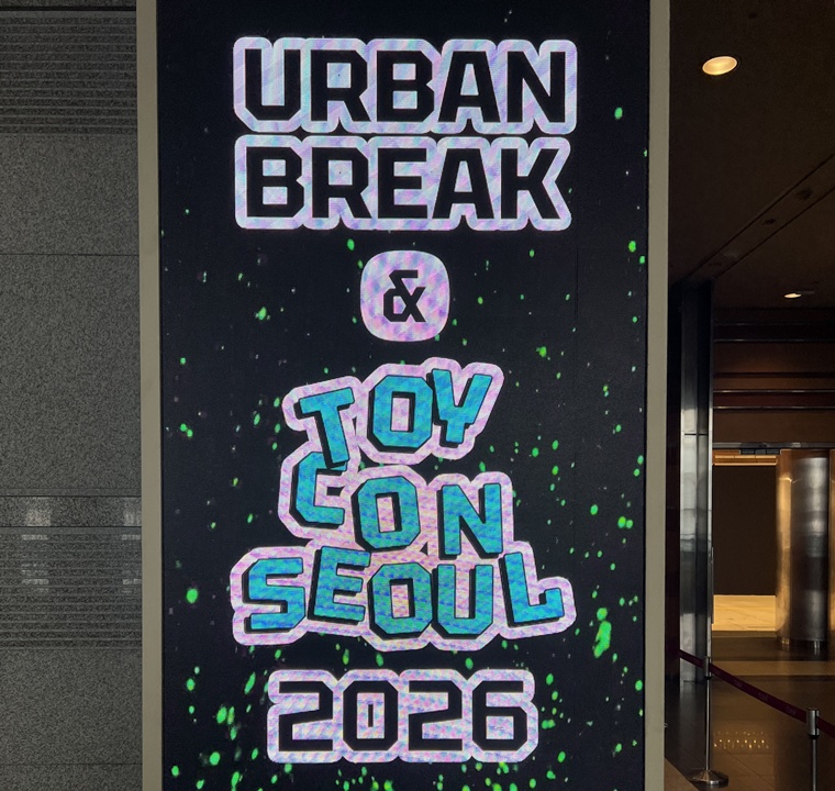 어반브레이크 2026 개막, 토이콘 서울과 통합