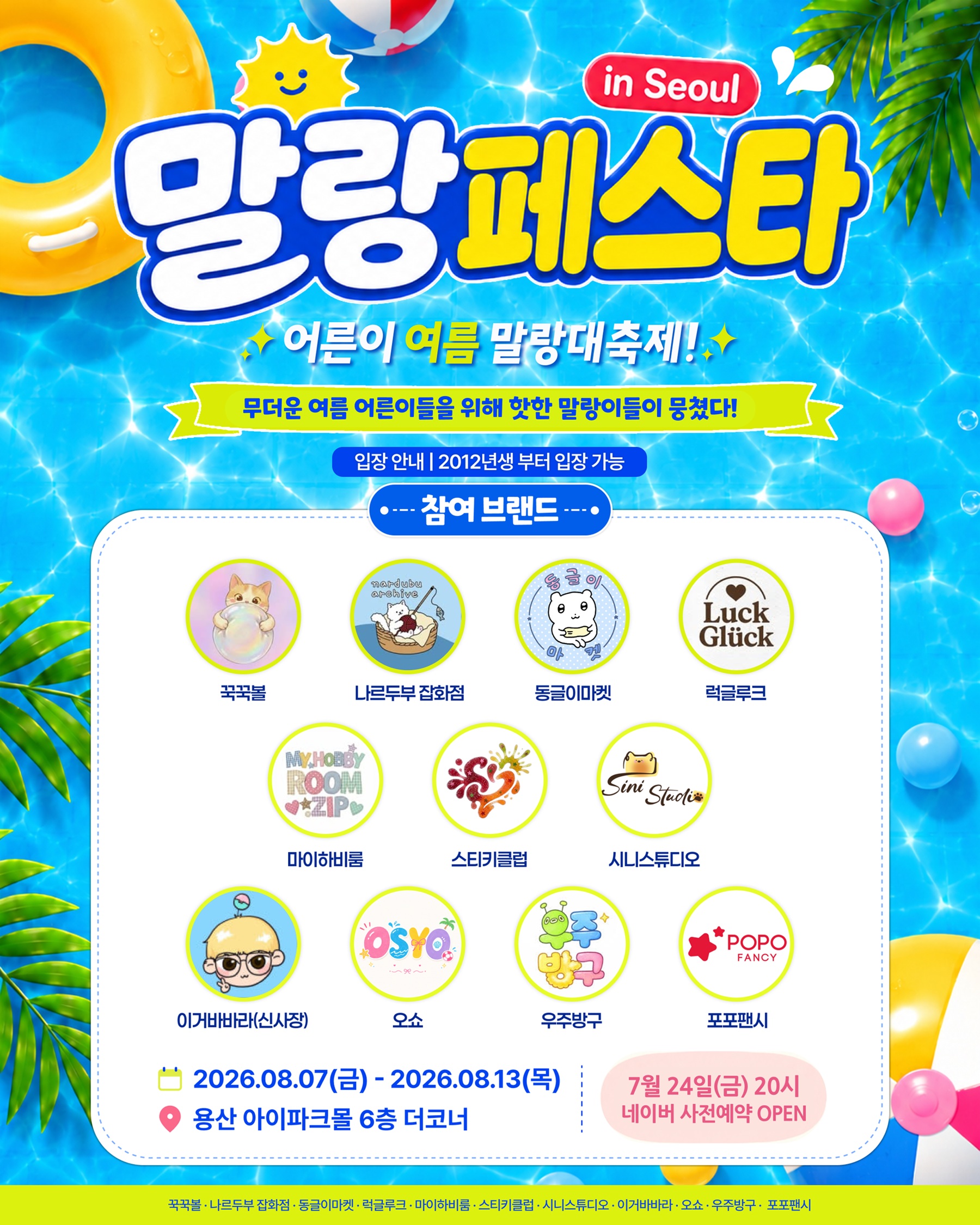 아이파크몰 용산점에서 진행되는 말랑페스타 인 서울