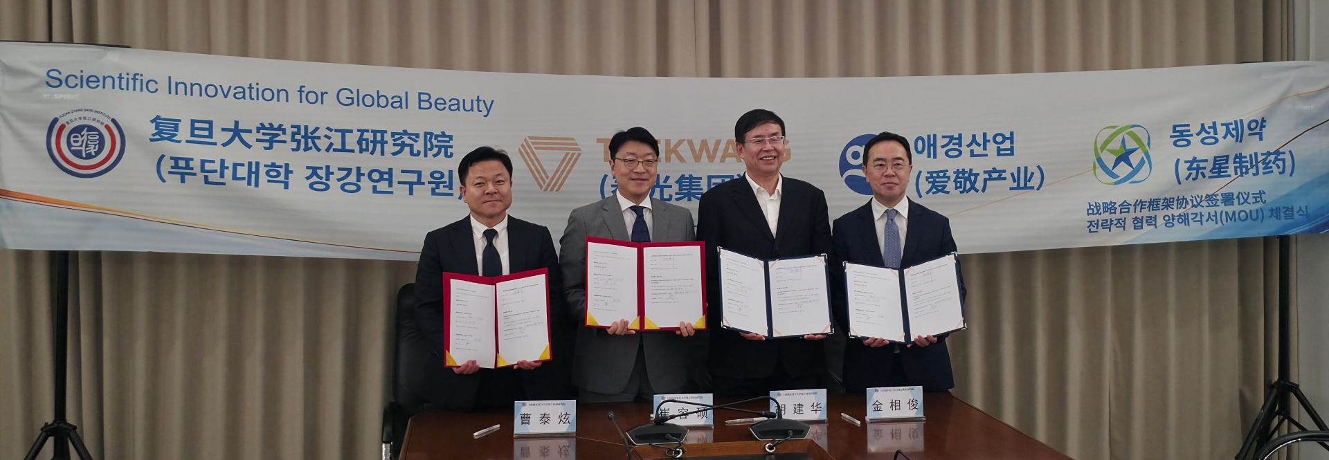 애경산업 동성제약 푸단대학교 장강연구원 뷰티 RND 업무협약 체결식 사진