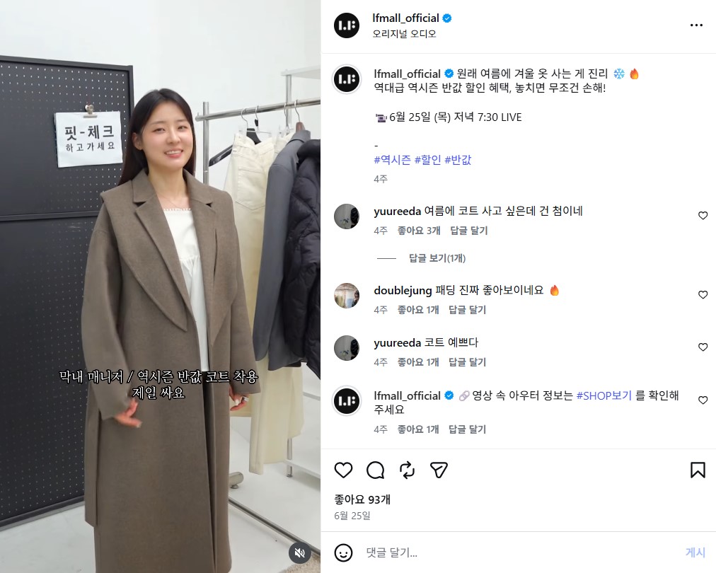LF몰 릴레이 라이브 방송에서 선보인 질스튜어트뉴욕 및 알레그리