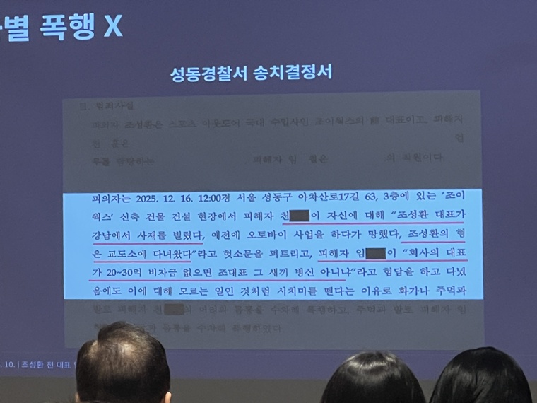 조이웍스 조성환 폭행 사건 기자회견