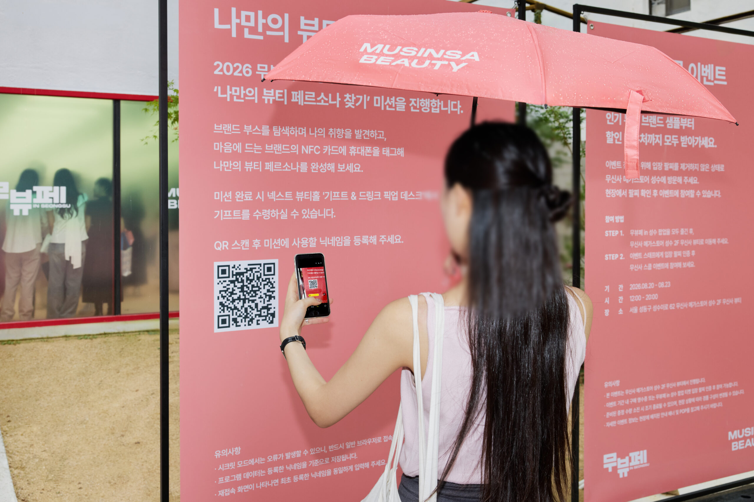 성수에 펼쳐진 '뷰티 로드'…'무뷰페 in 성수'