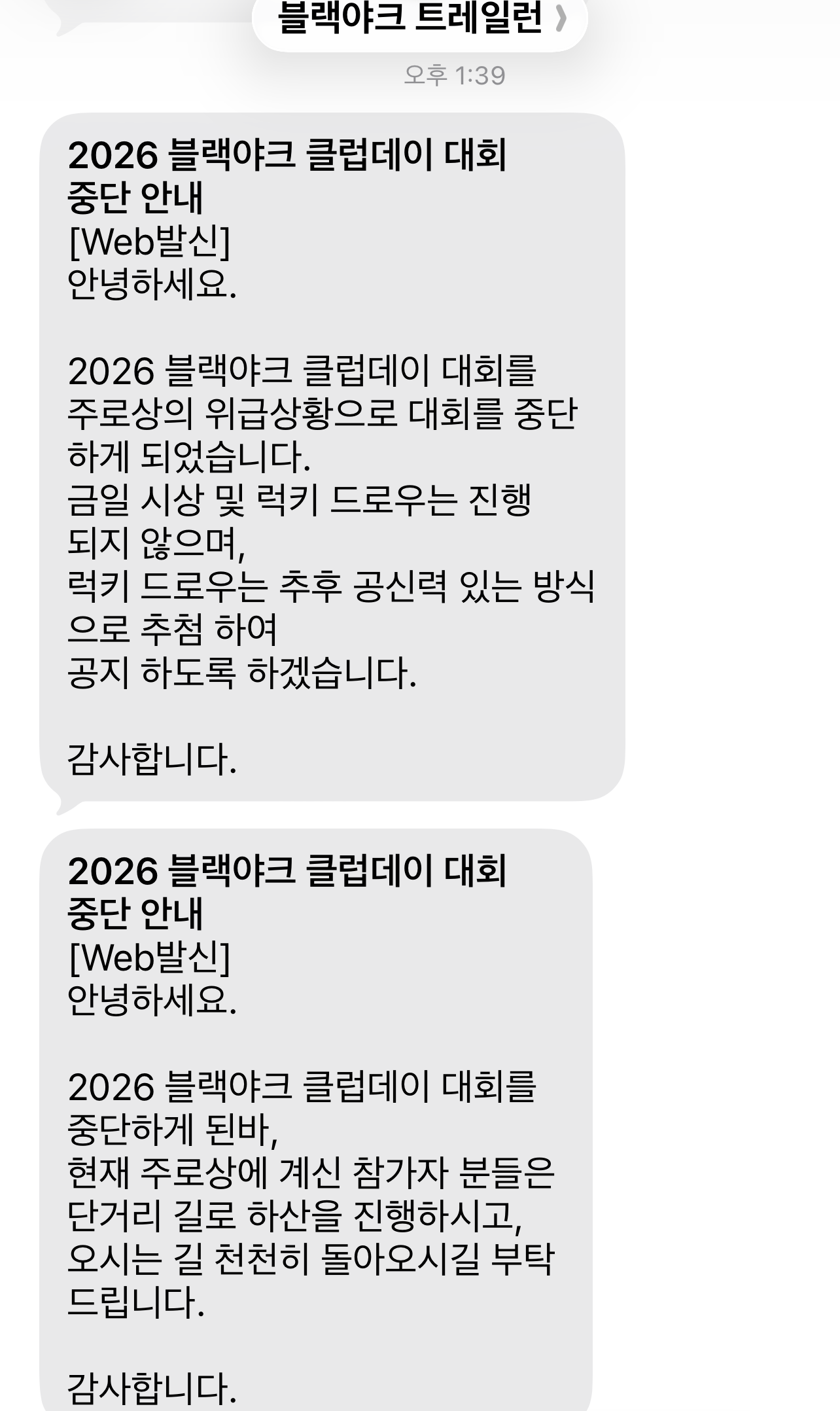 블랙야크 클럽데이 사망사고