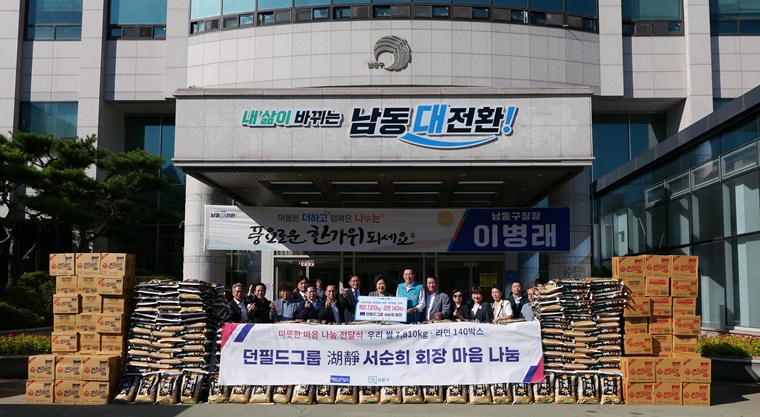 던필드그룹 사회공헌