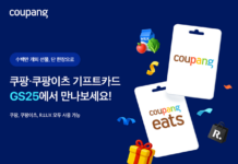 온라인 플랫폼 접점 확장…쿠팡, 1만 8천개 편의점 거점 확대