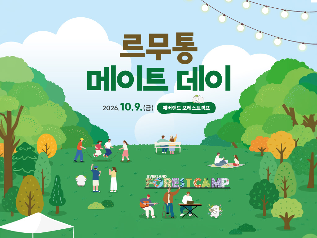 단일 모델 200만 족 올린 르무통