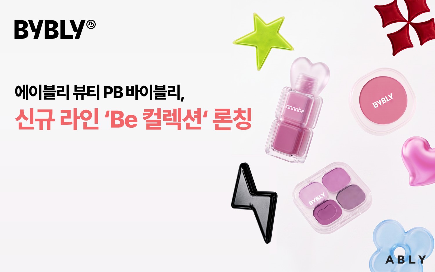 1020 색조 시장 조준한 에이블리