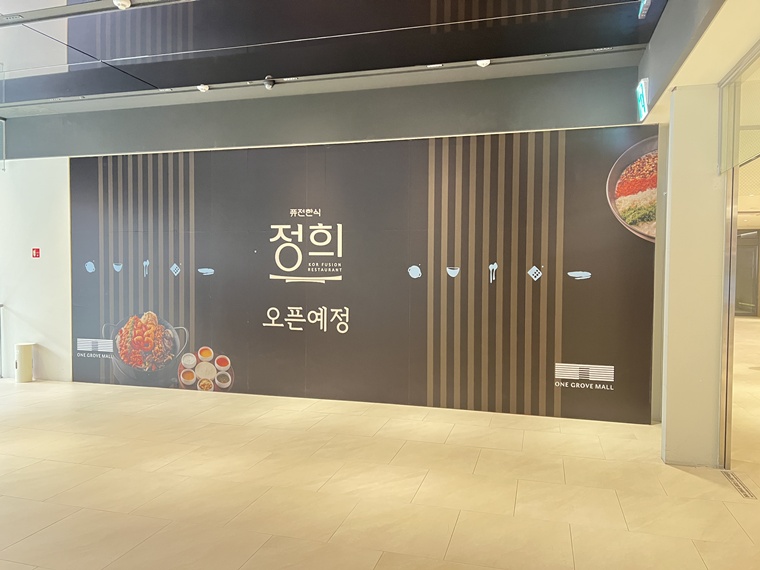 원그로브몰