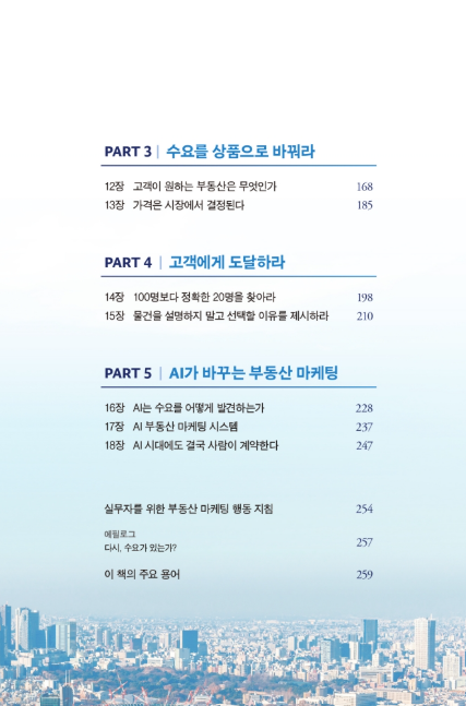 부동산은 마케팅이다