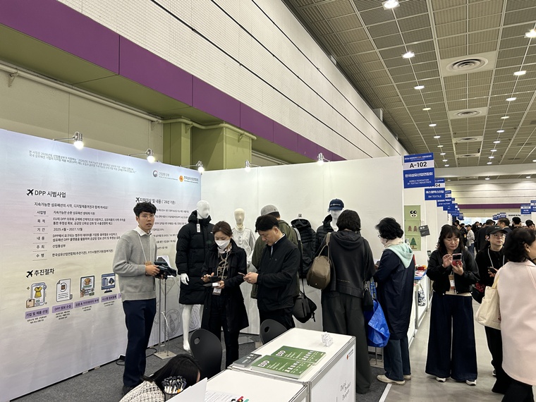 섬유패션 디지털제품여권